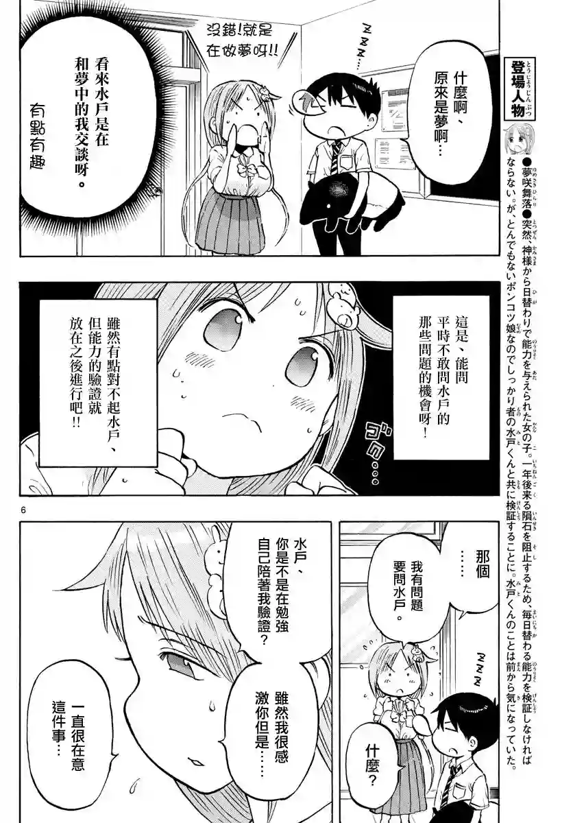 废柴酱验证中第16话