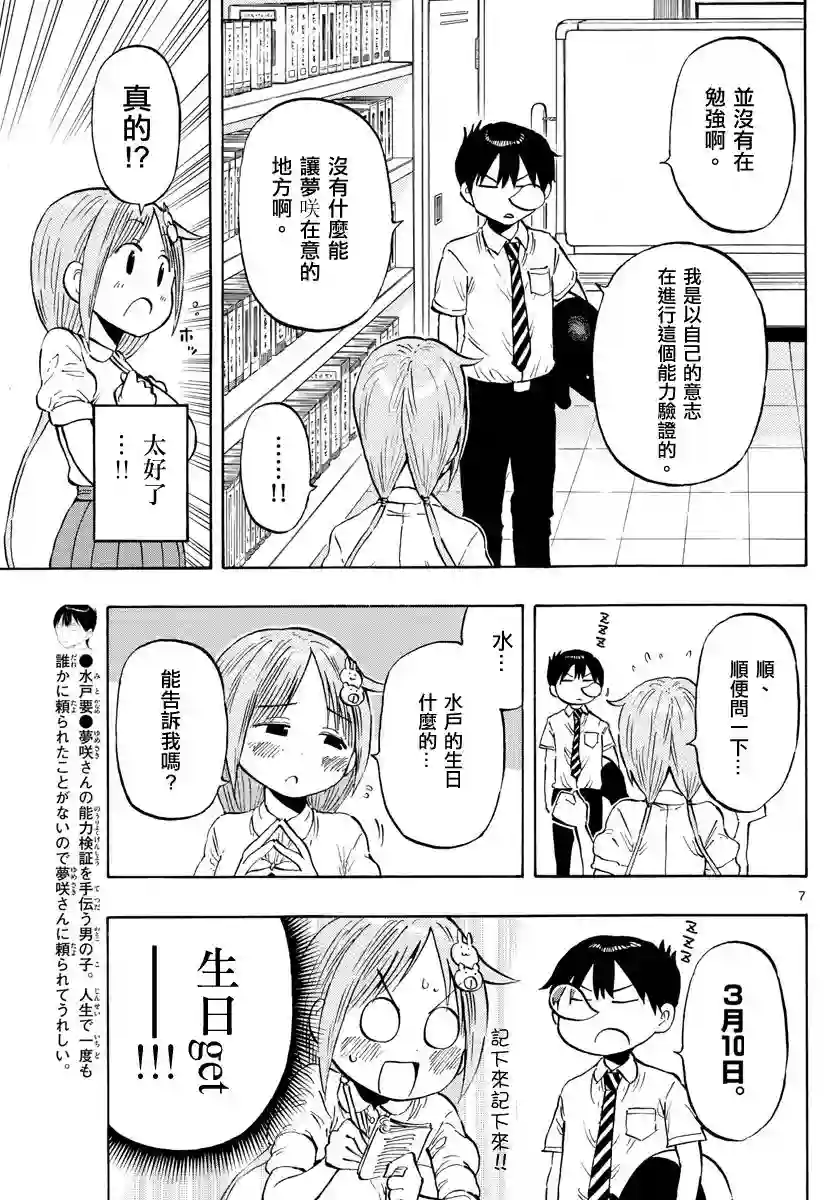 废柴酱验证中第16话