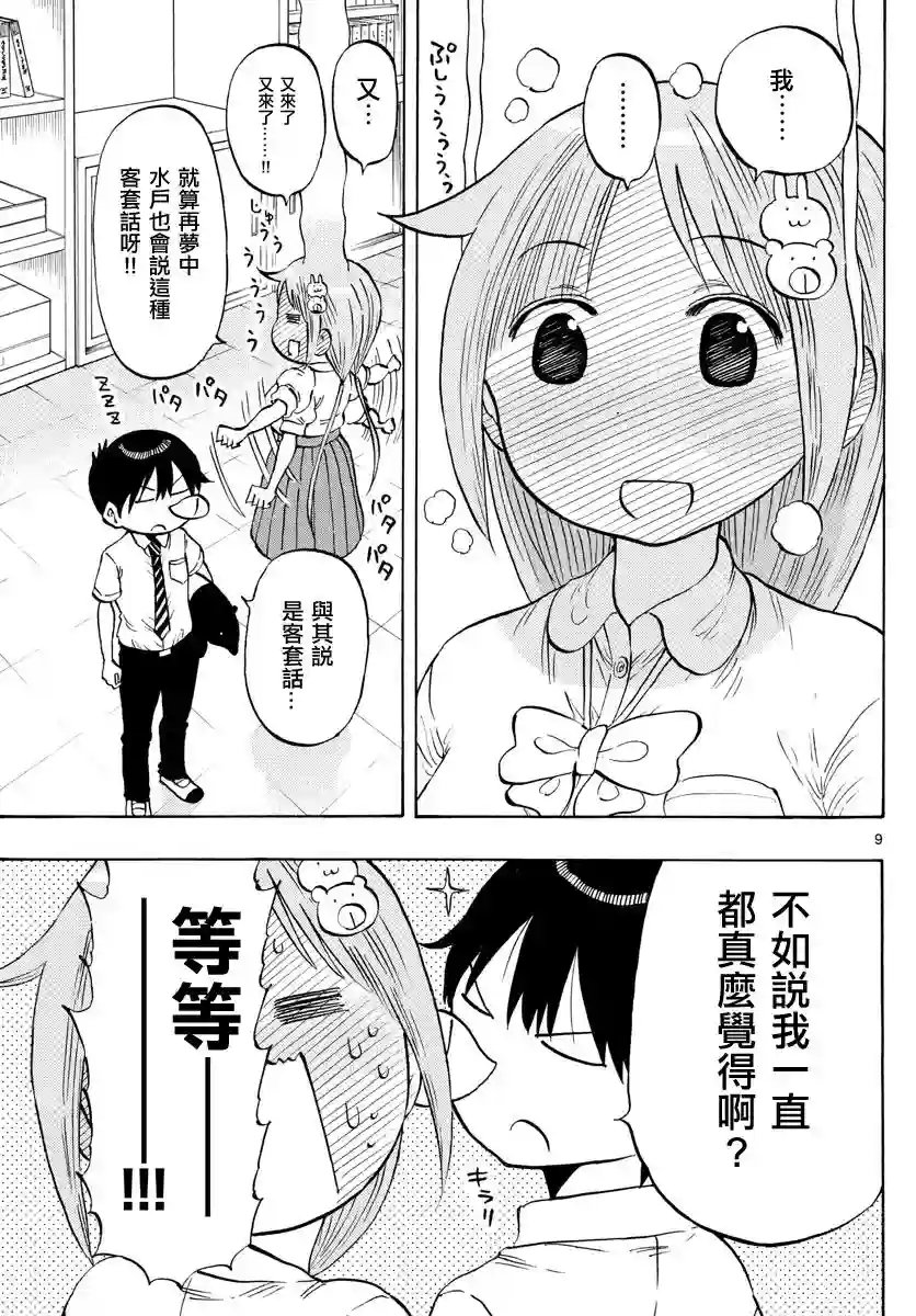 废柴酱验证中第16话