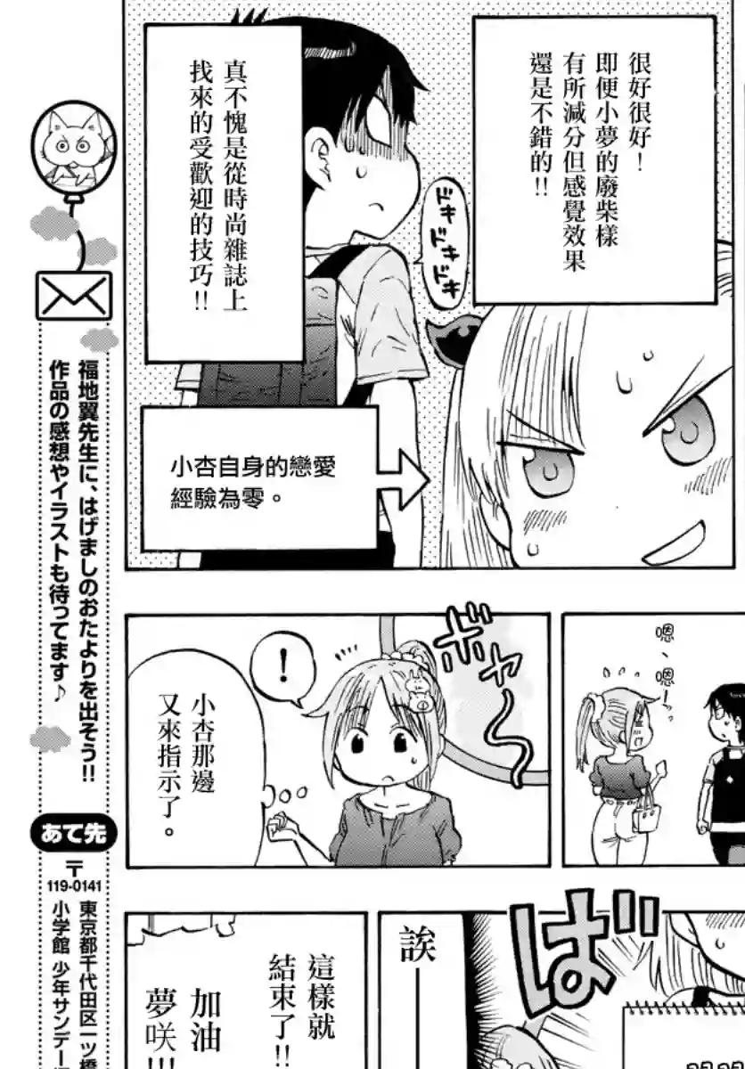 废柴酱验证中第17话