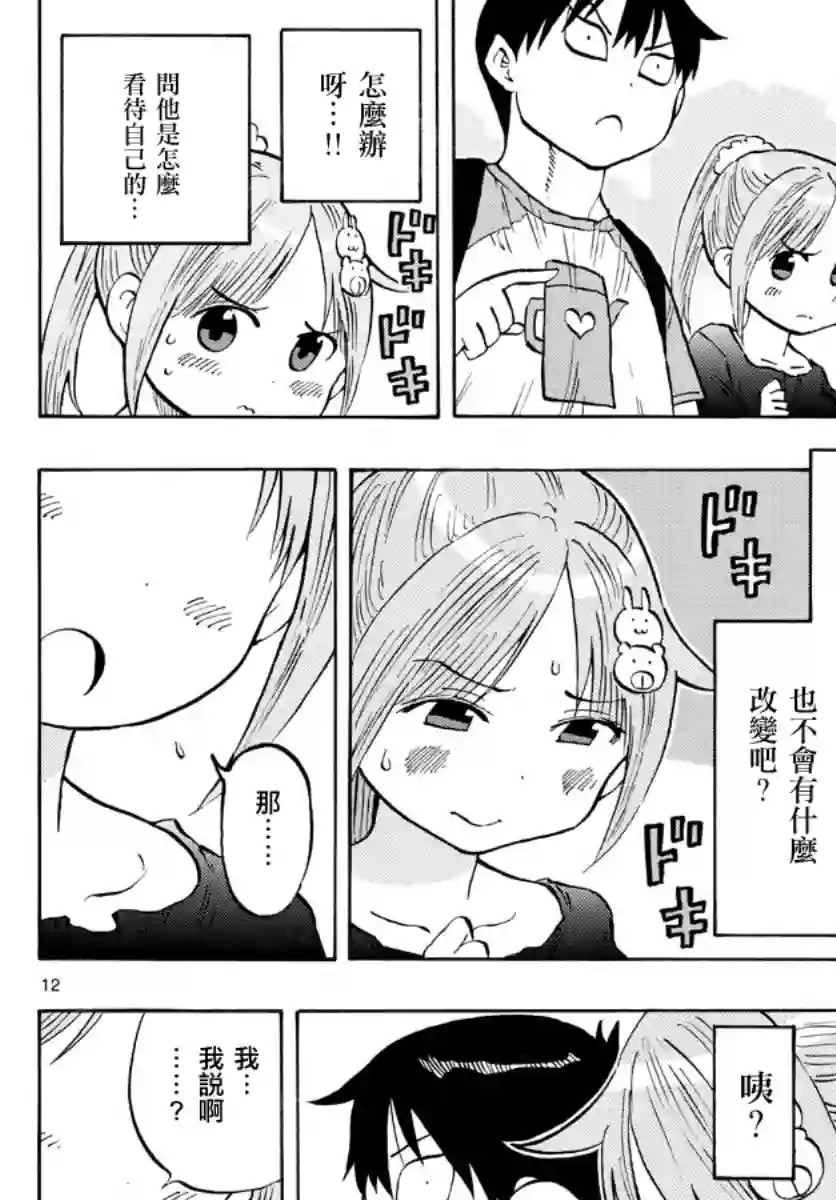 废柴酱验证中第17话