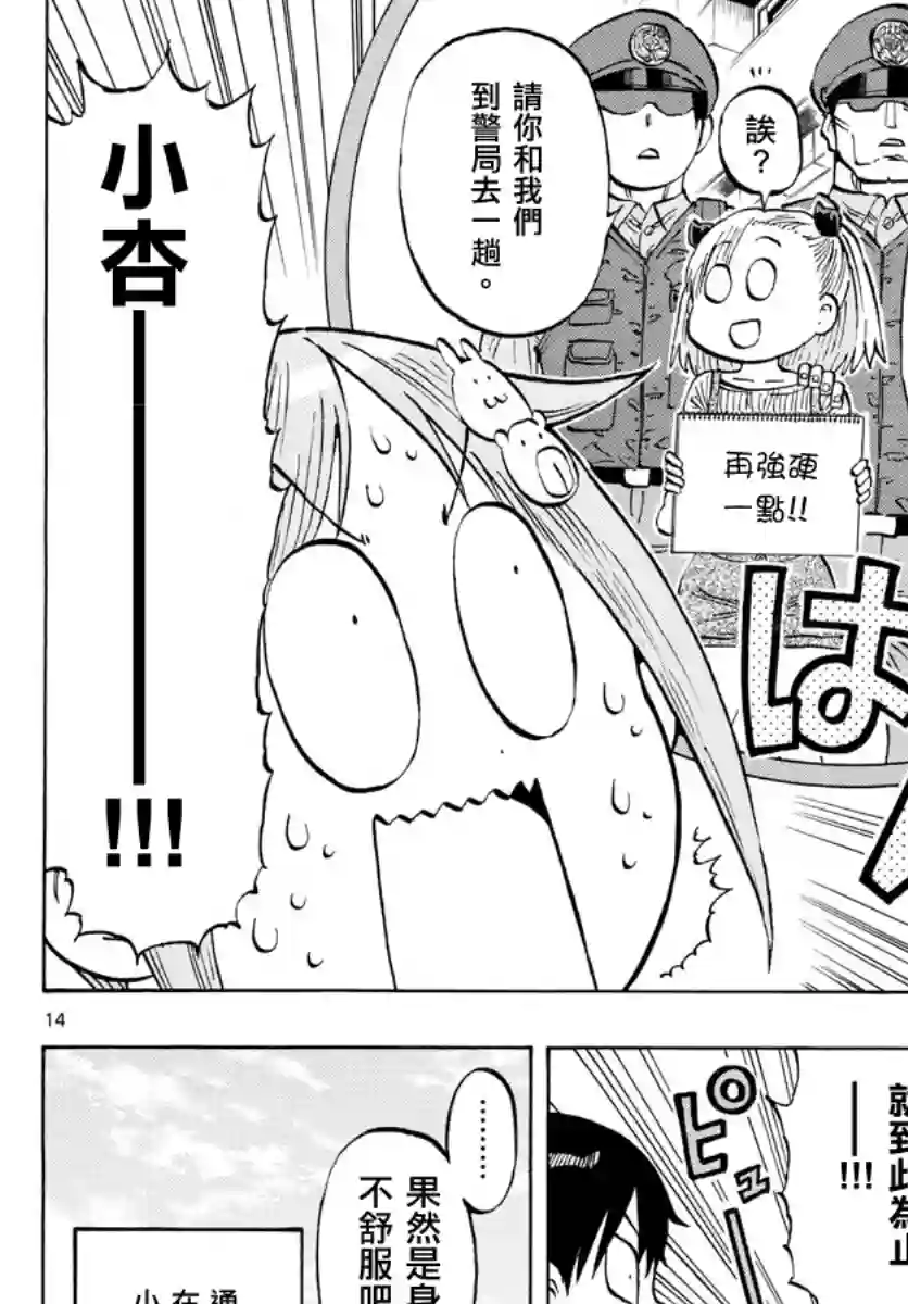 废柴酱验证中第17话