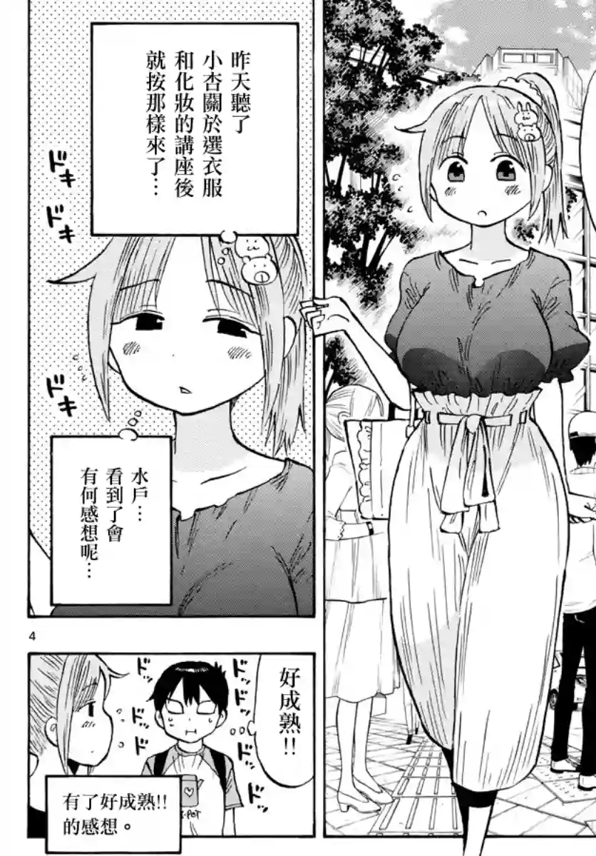 废柴酱验证中第17话