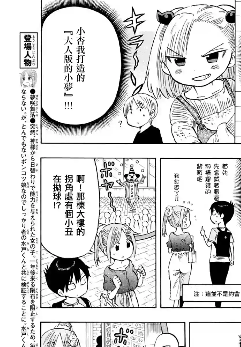 废柴酱验证中第17话