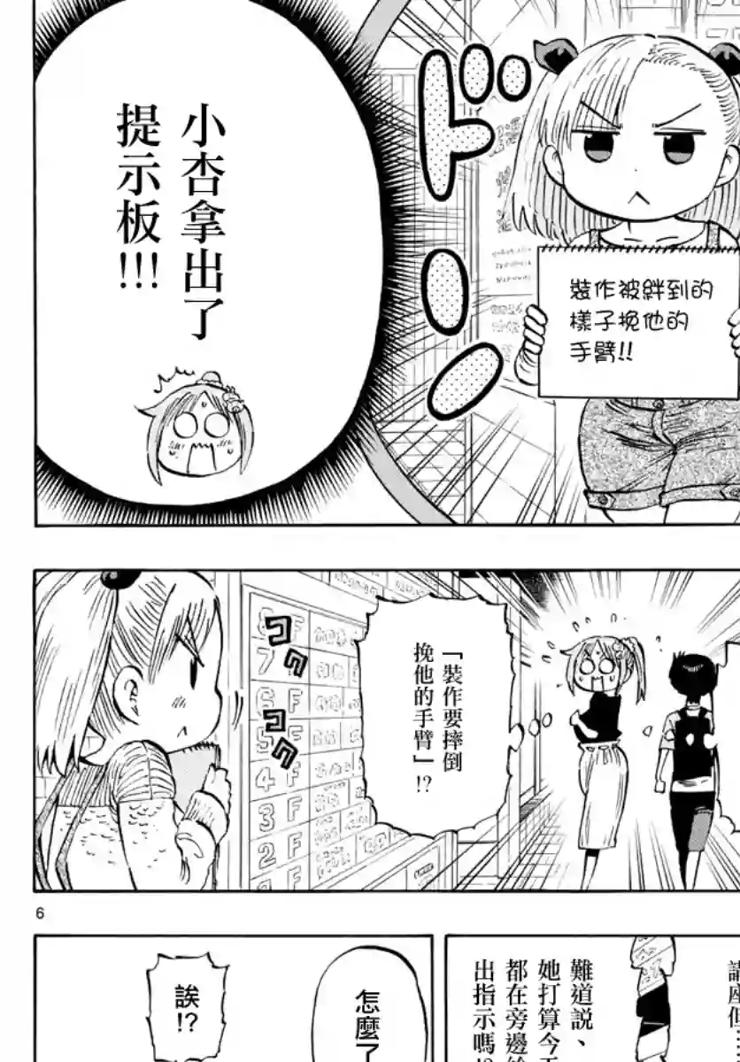 废柴酱验证中第17话