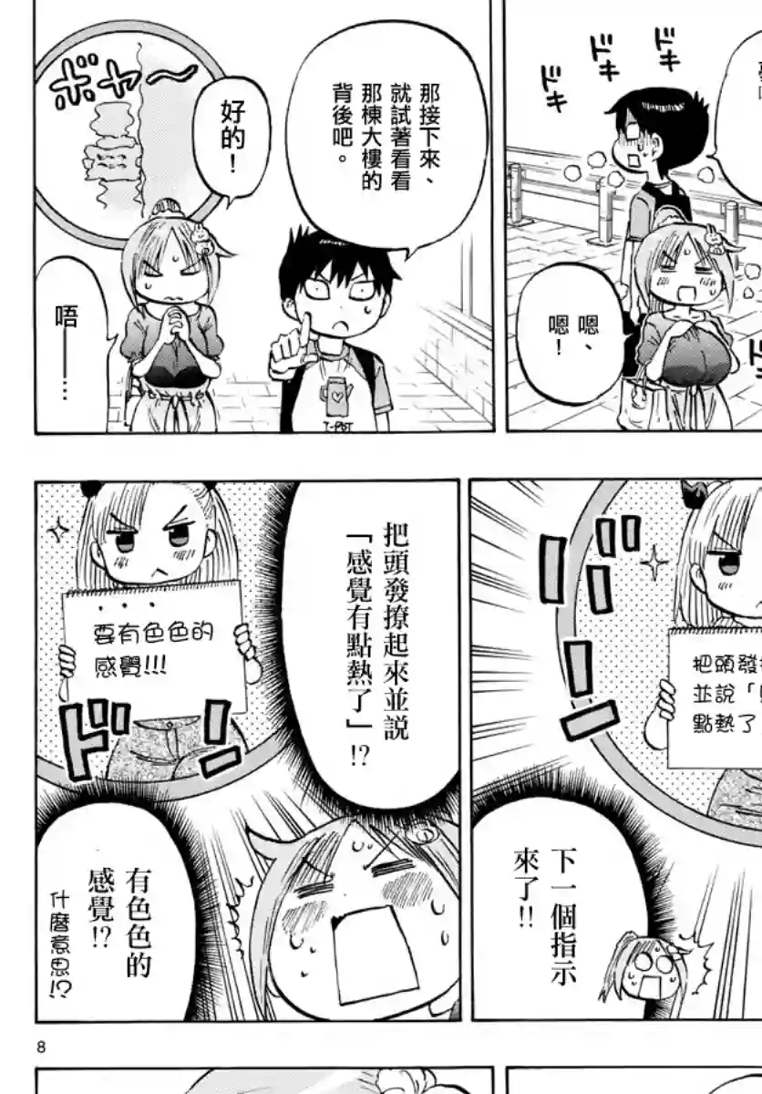 废柴酱验证中第17话