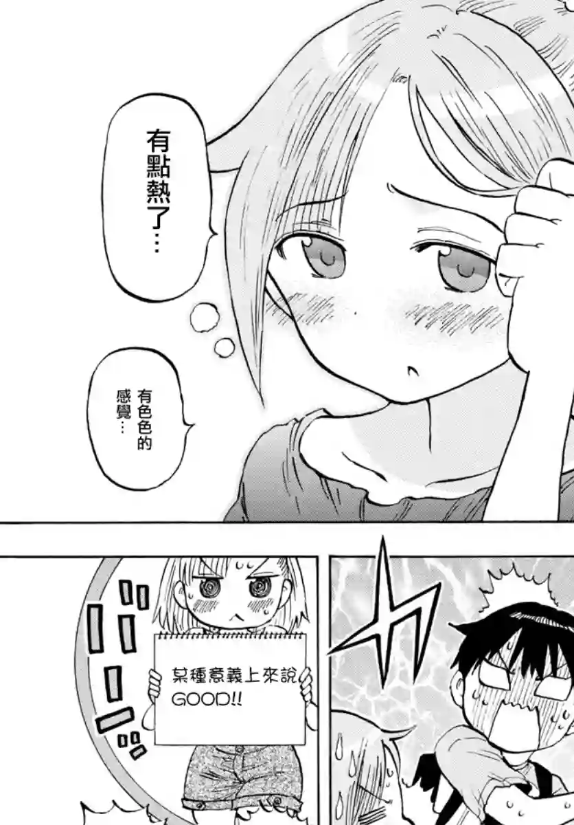 废柴酱验证中第17话