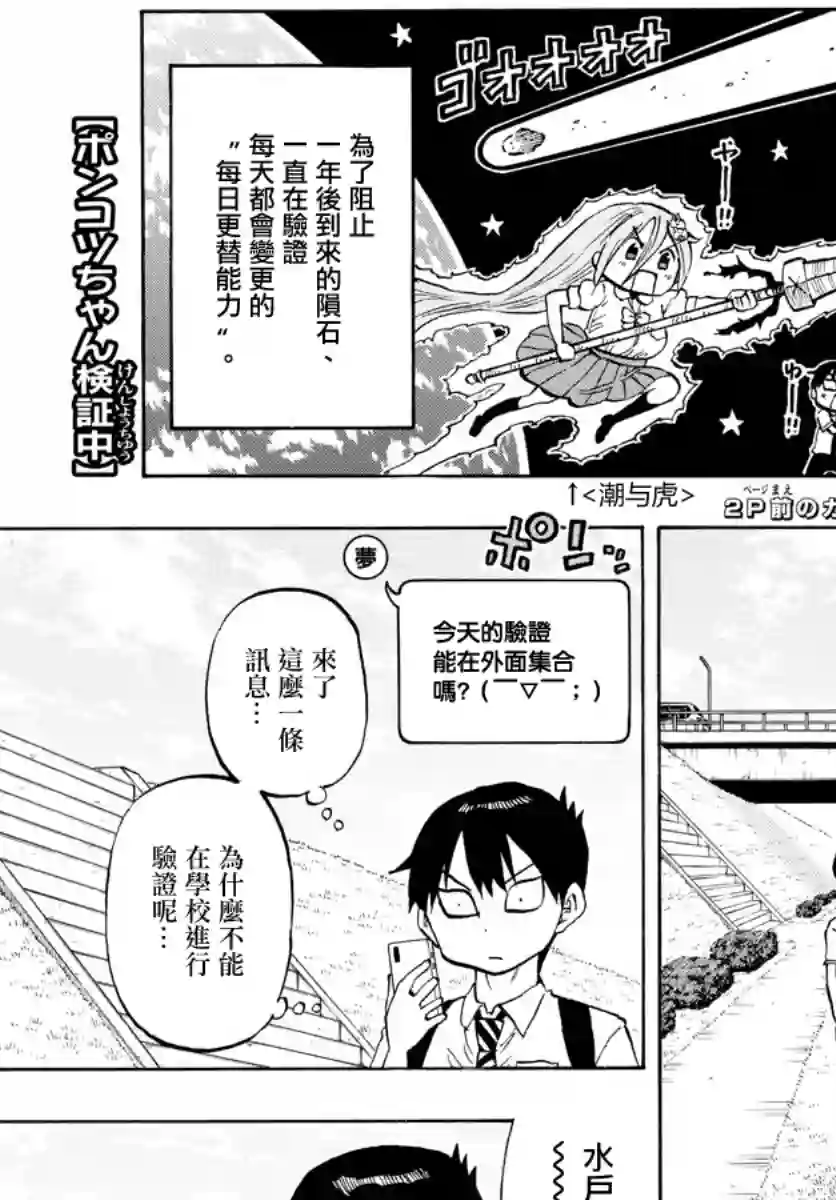 废柴酱验证中第18话