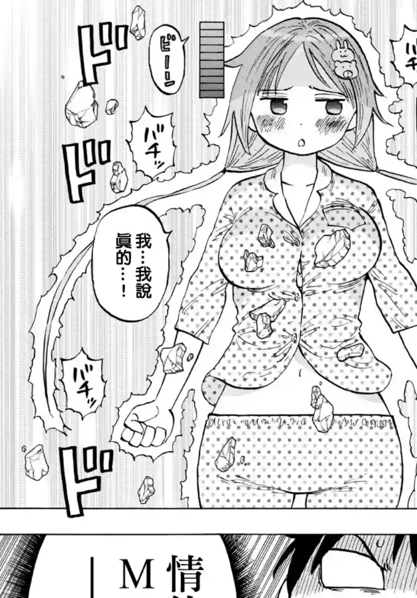 废柴酱验证中第18话