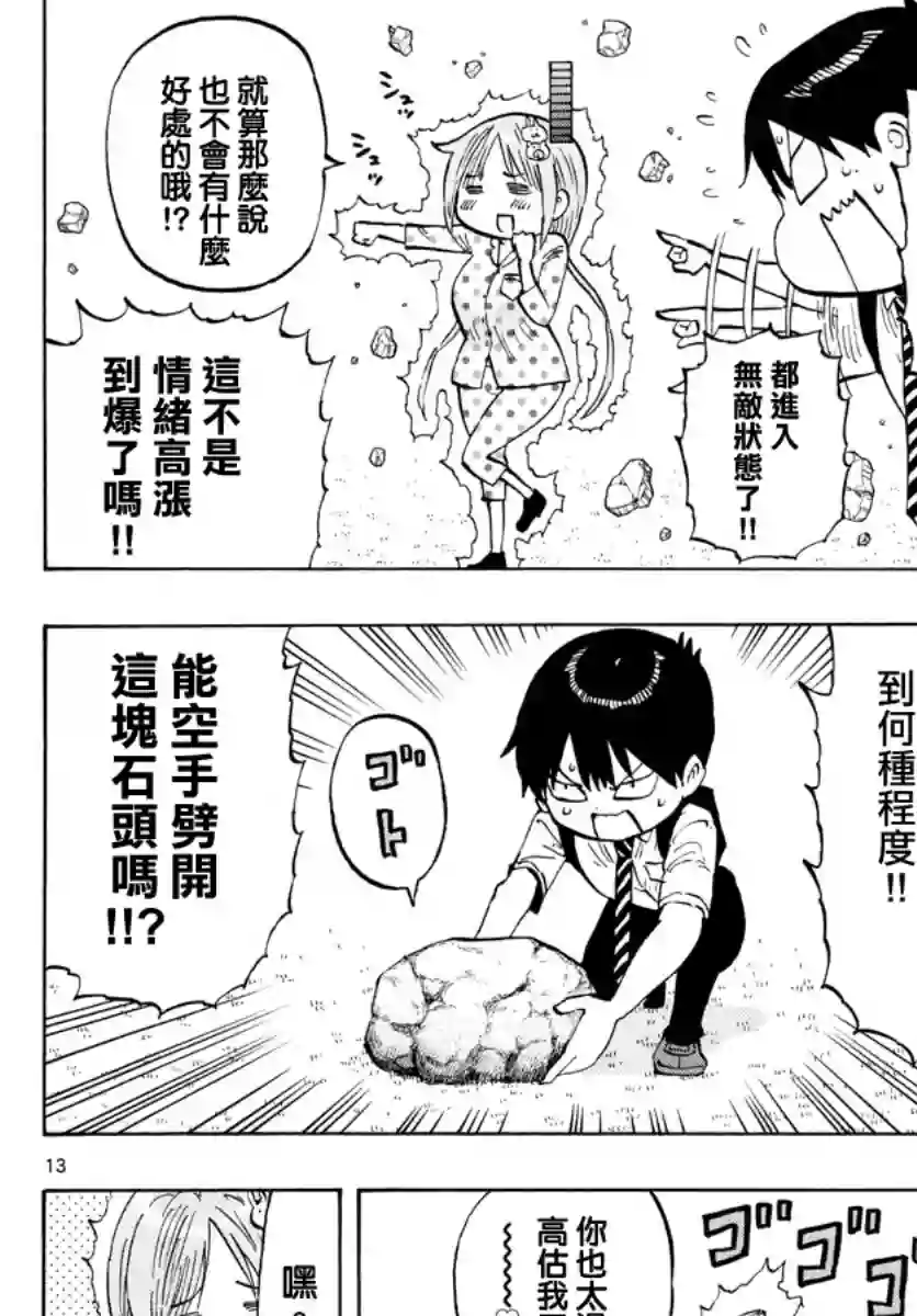 废柴酱验证中第18话