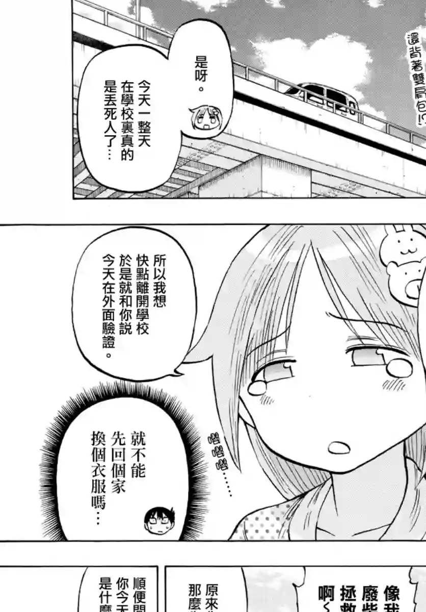 废柴酱验证中第18话