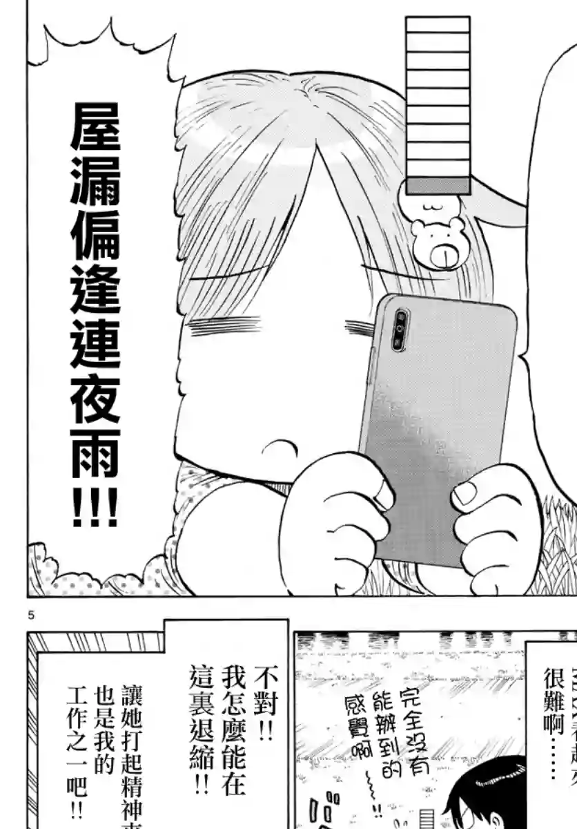 废柴酱验证中第18话