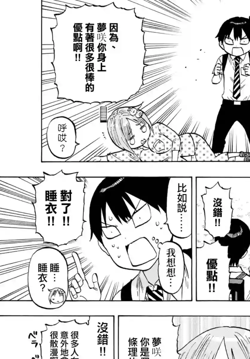 废柴酱验证中第18话