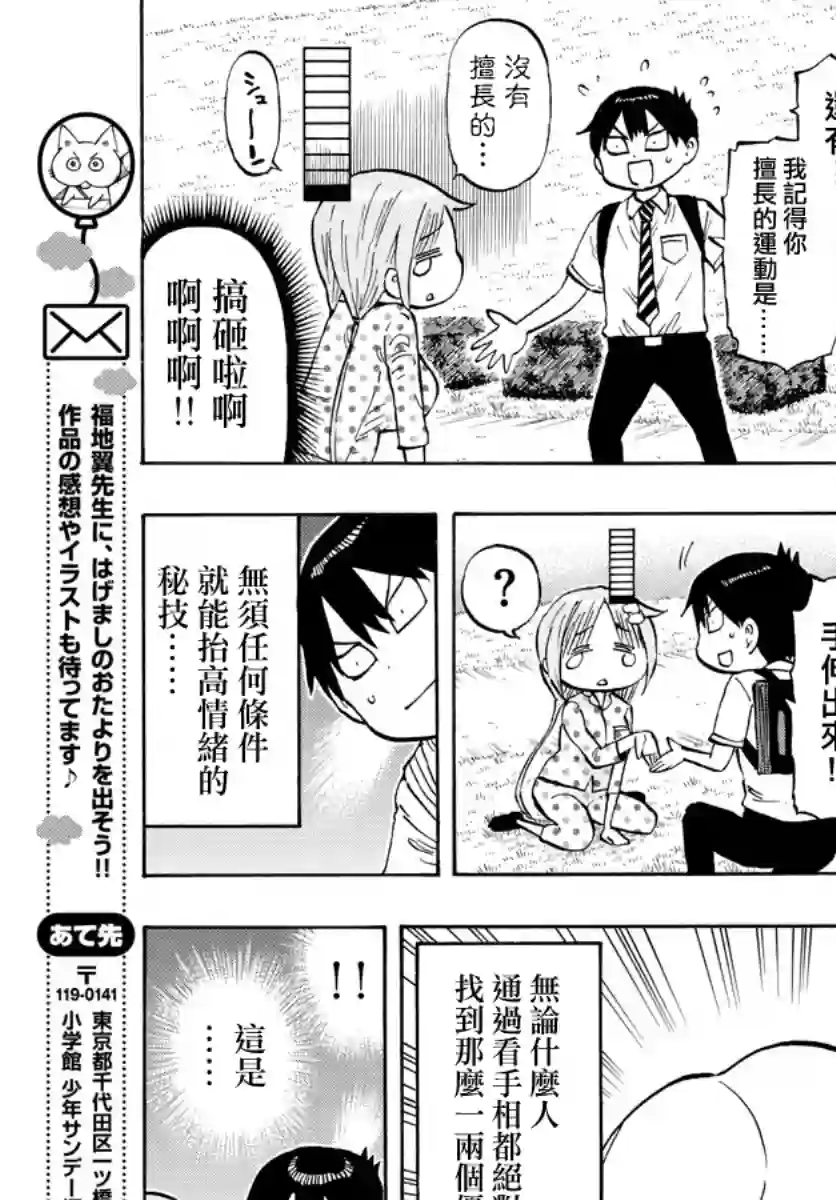 废柴酱验证中第18话