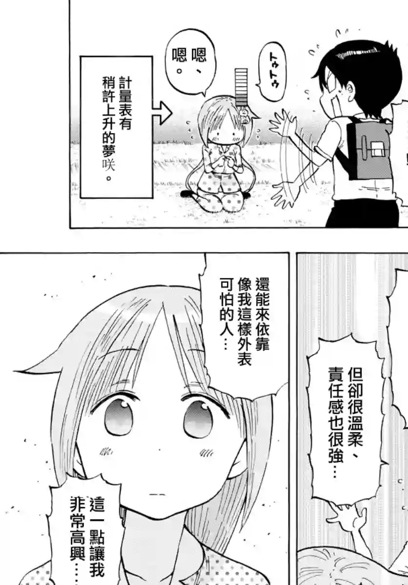 废柴酱验证中第18话