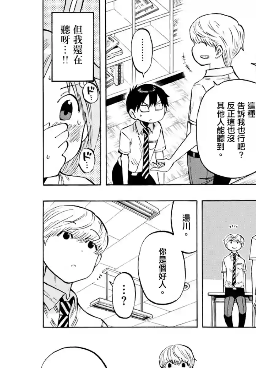 废柴酱验证中第19话