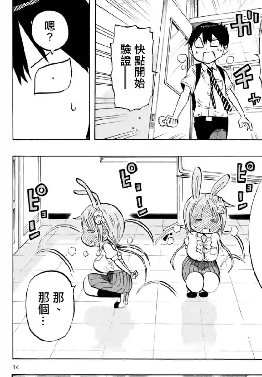 废柴酱验证中第19话