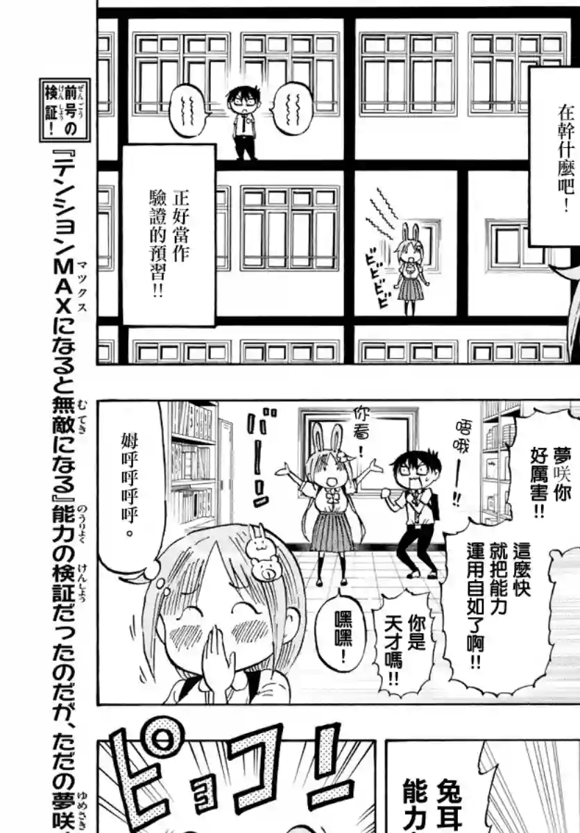 废柴酱验证中第19话