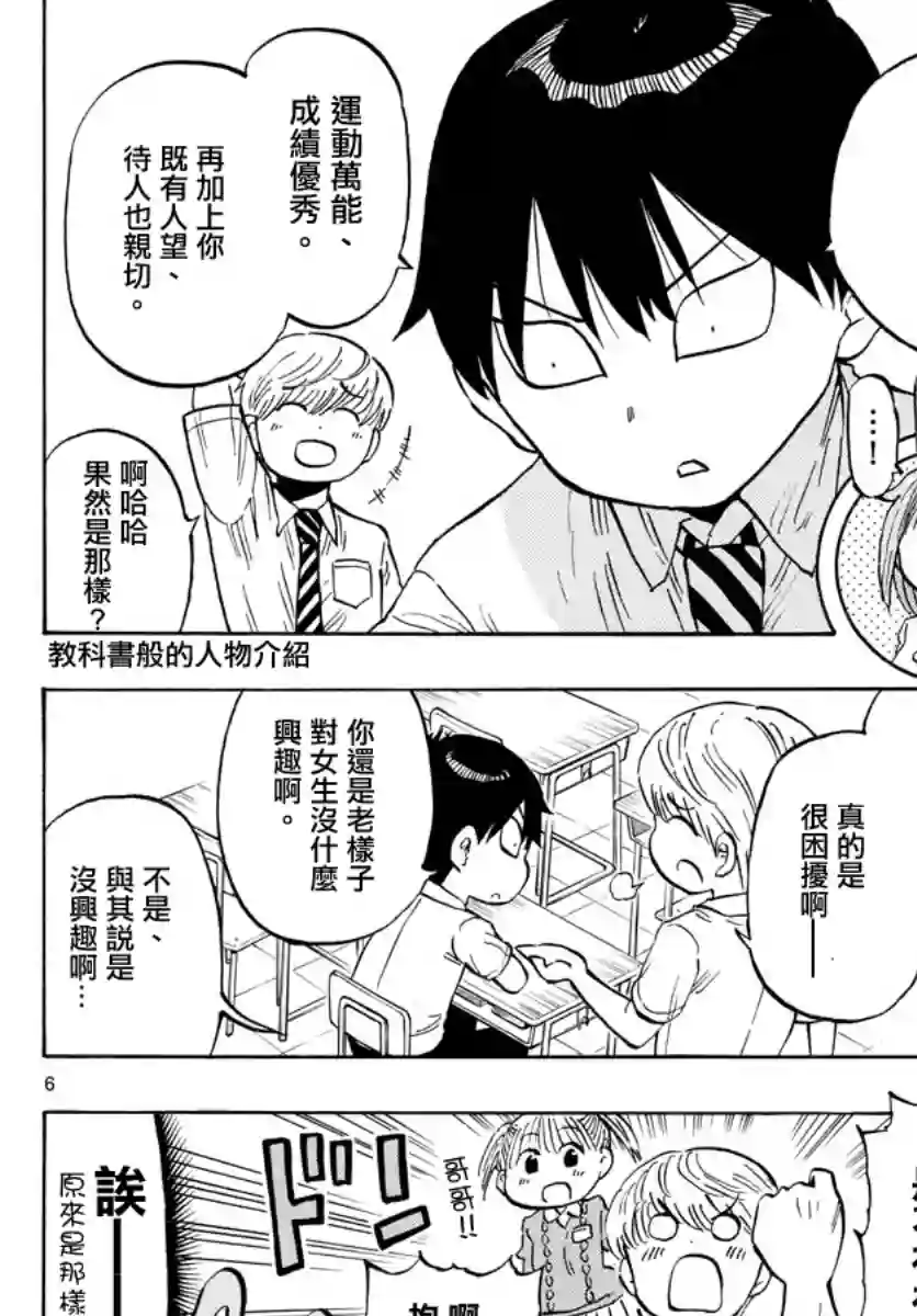 废柴酱验证中第19话