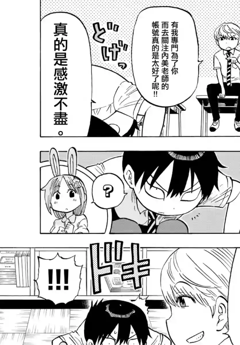 废柴酱验证中第19话