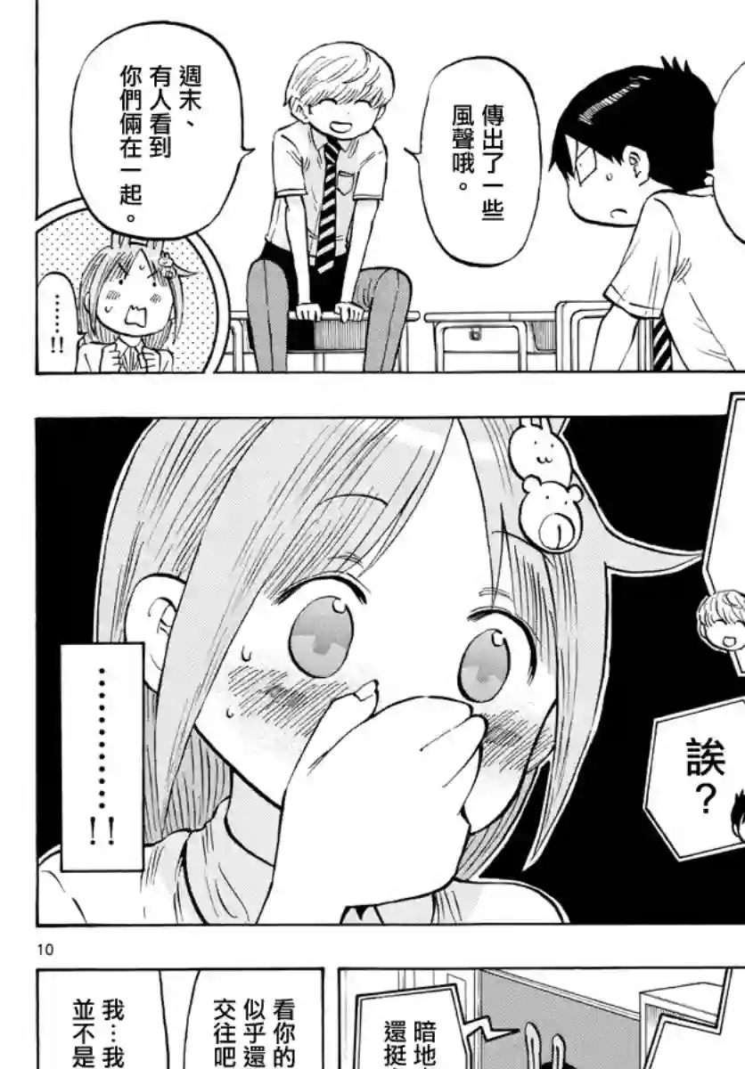 废柴酱验证中第19话