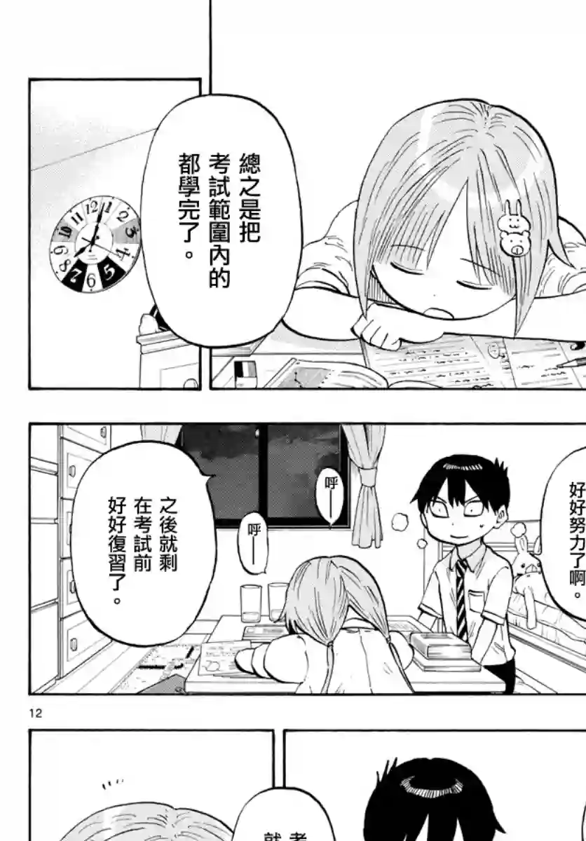 废柴酱验证中第20话