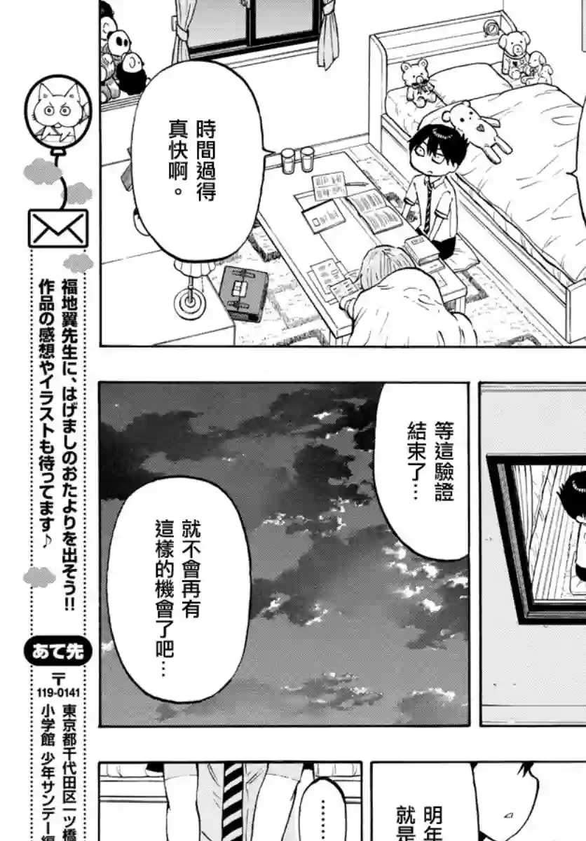废柴酱验证中第20话