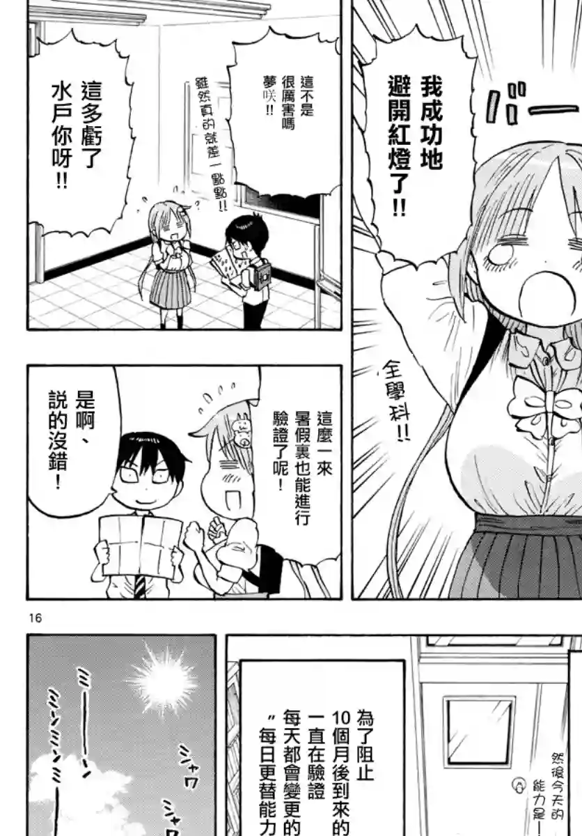 废柴酱验证中第20话