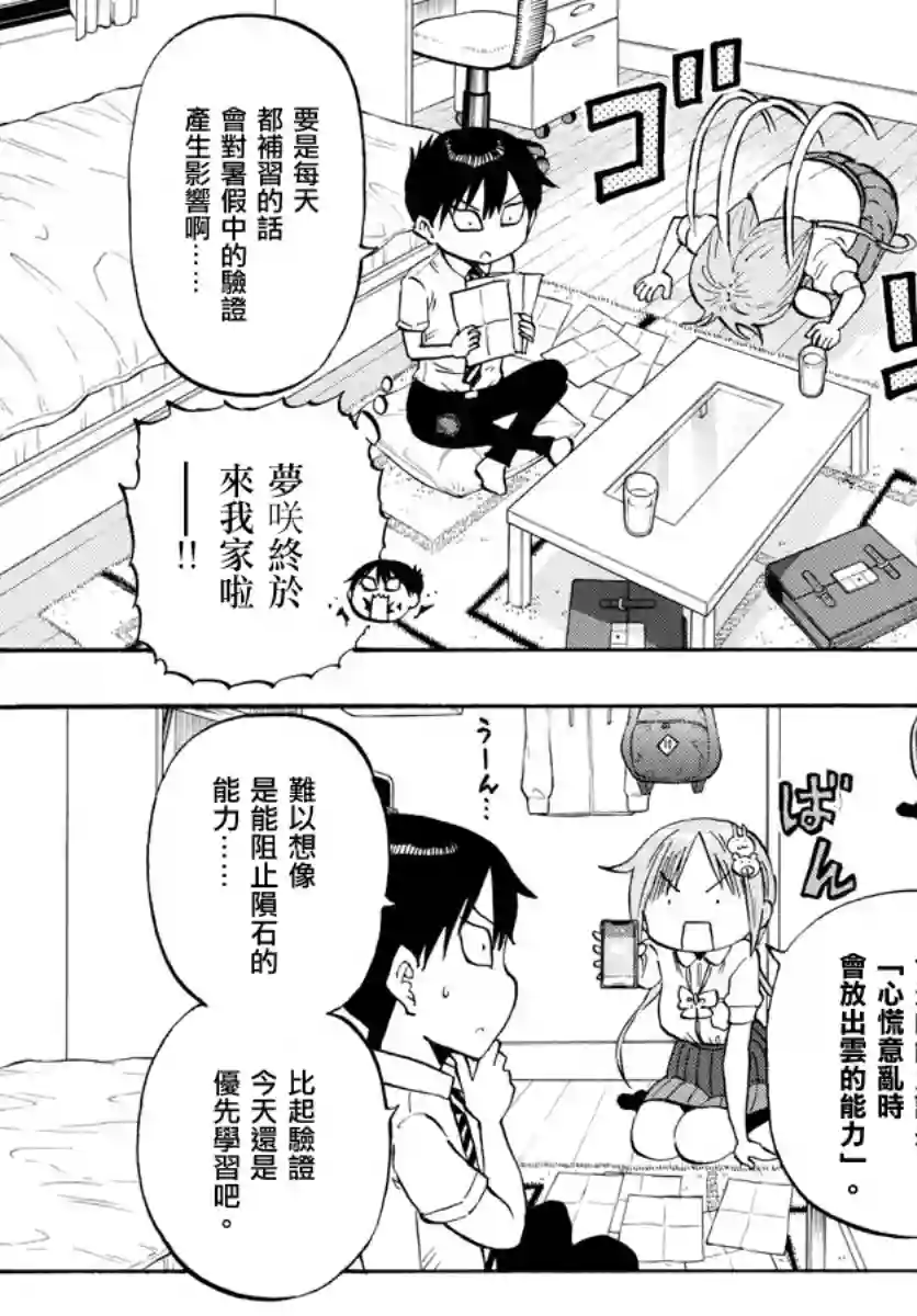 废柴酱验证中第20话