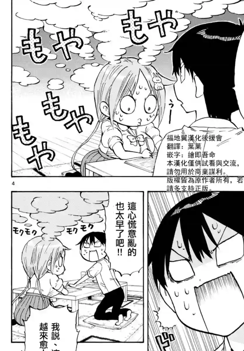 废柴酱验证中第20话