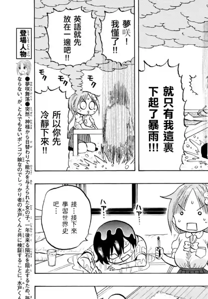 废柴酱验证中第20话