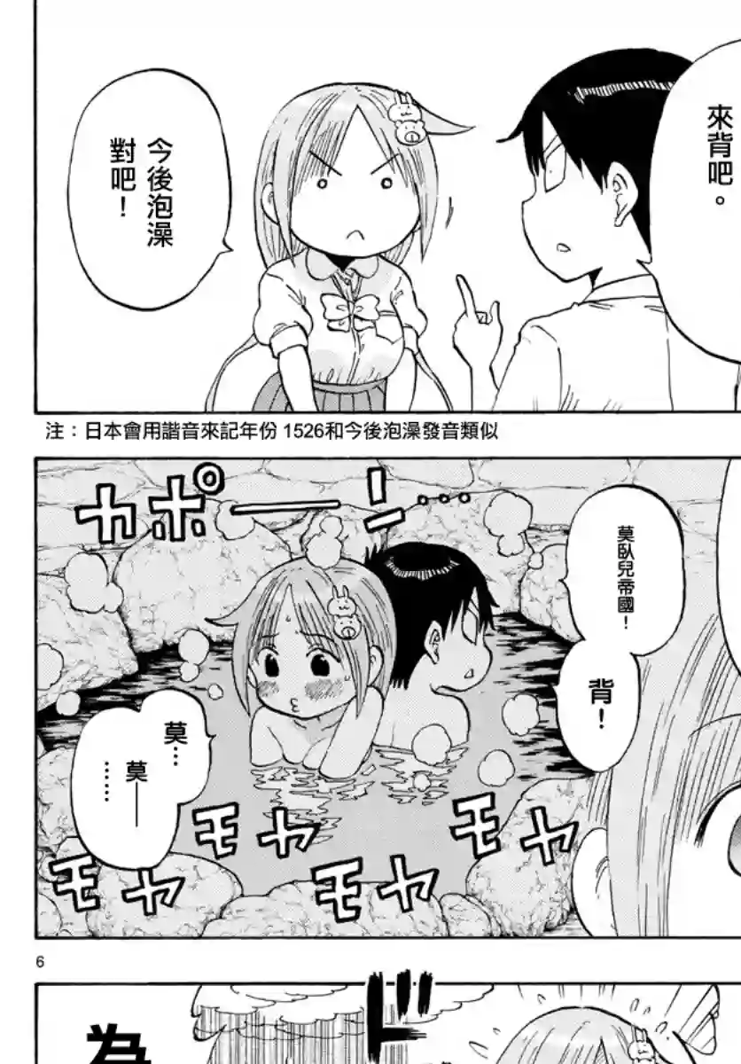 废柴酱验证中第20话