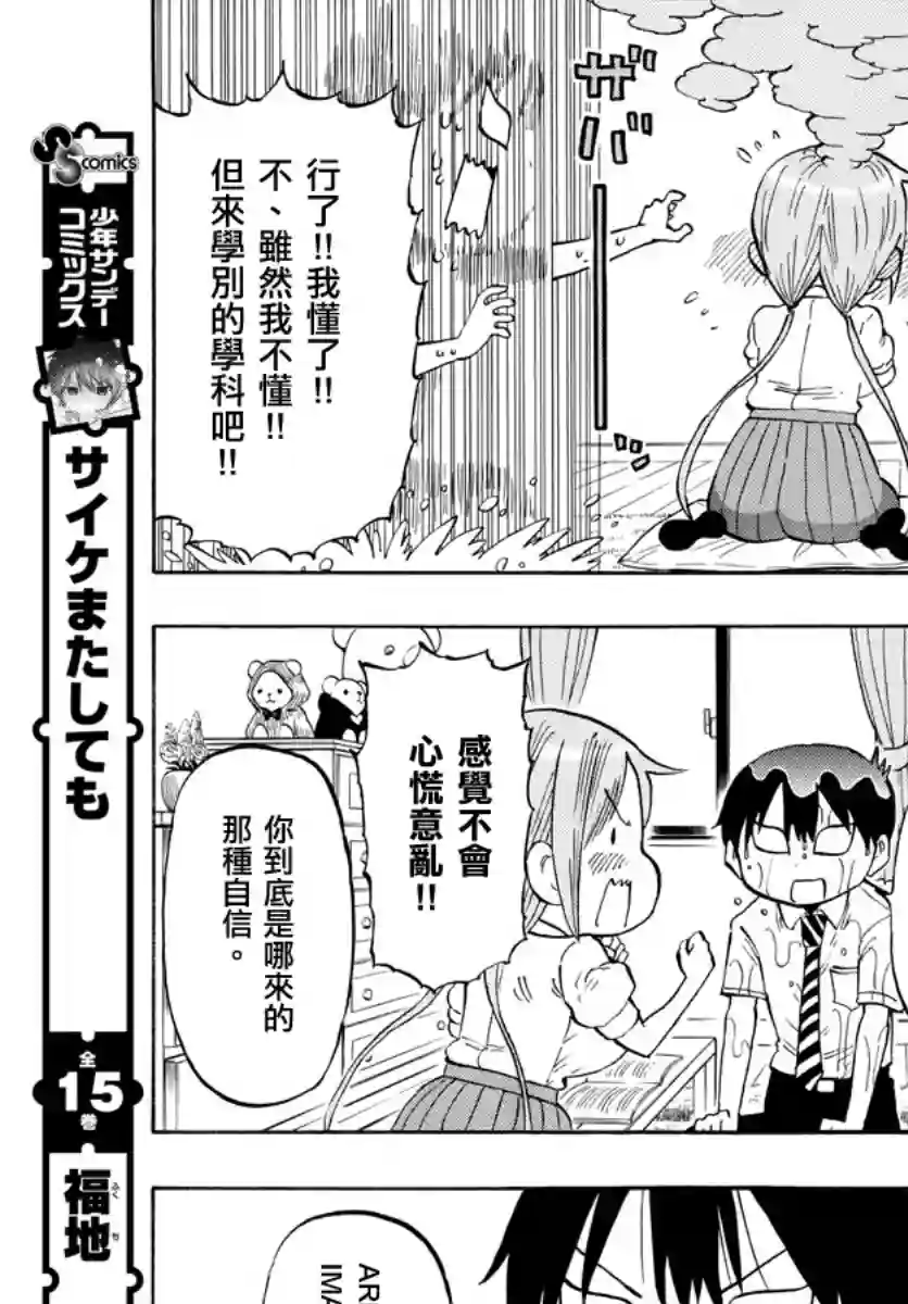 废柴酱验证中第20话