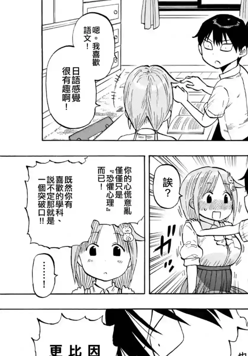 废柴酱验证中第20话