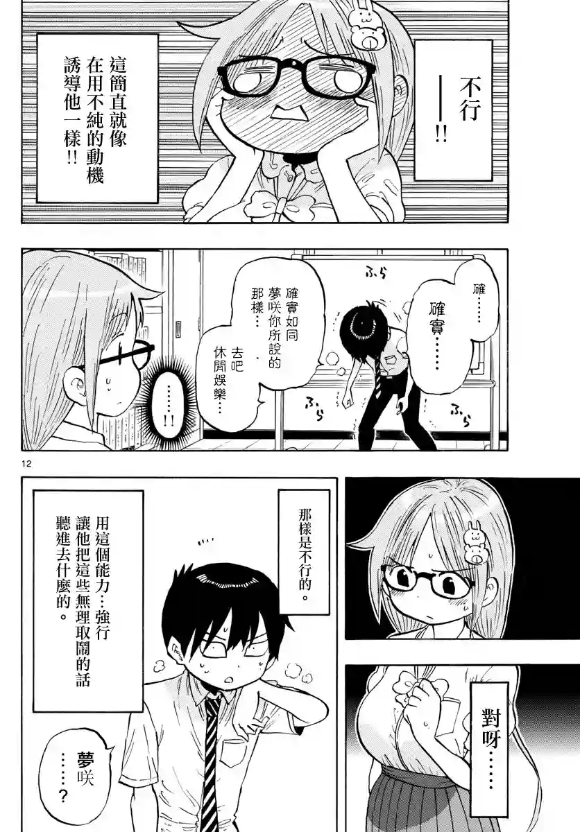 废柴酱验证中第21话