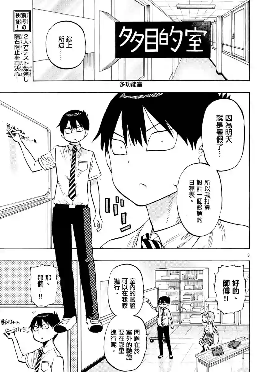 废柴酱验证中第21话