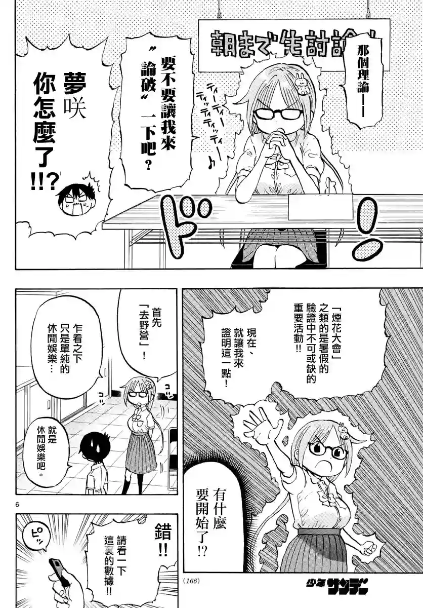 废柴酱验证中第21话