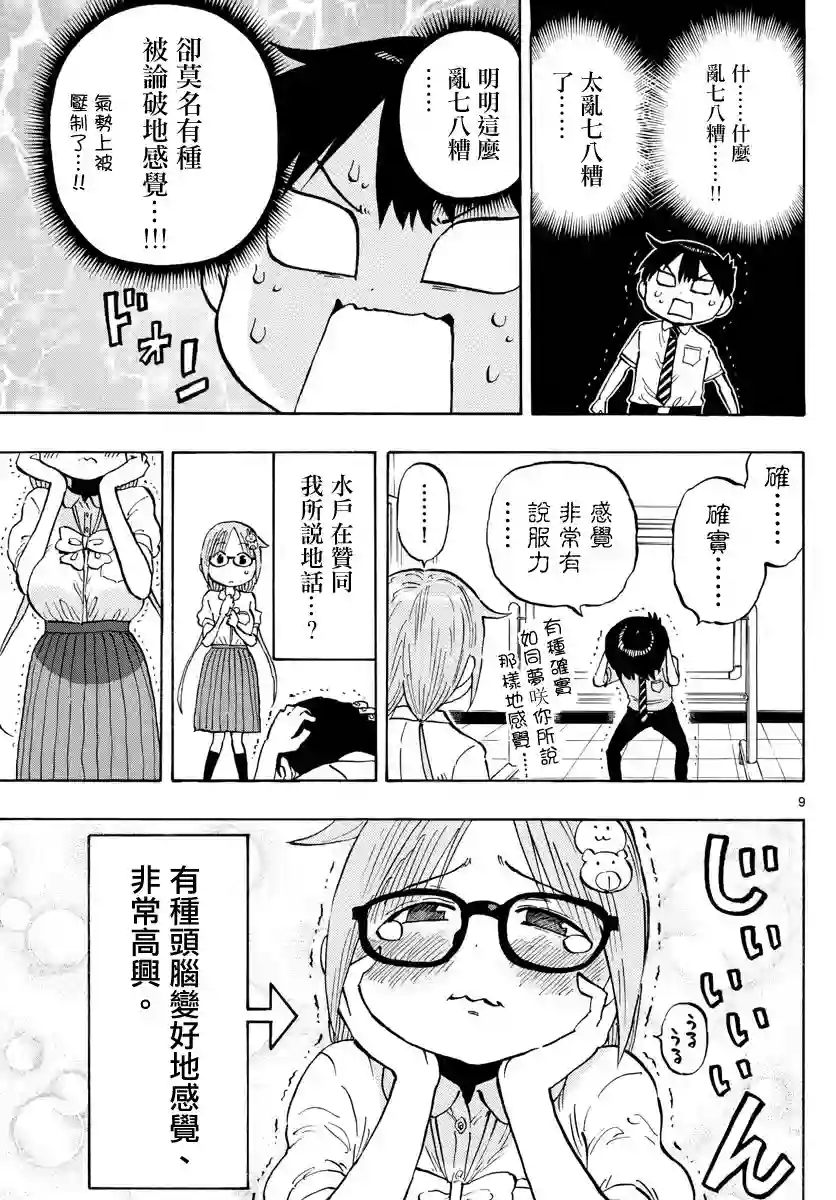 废柴酱验证中第21话