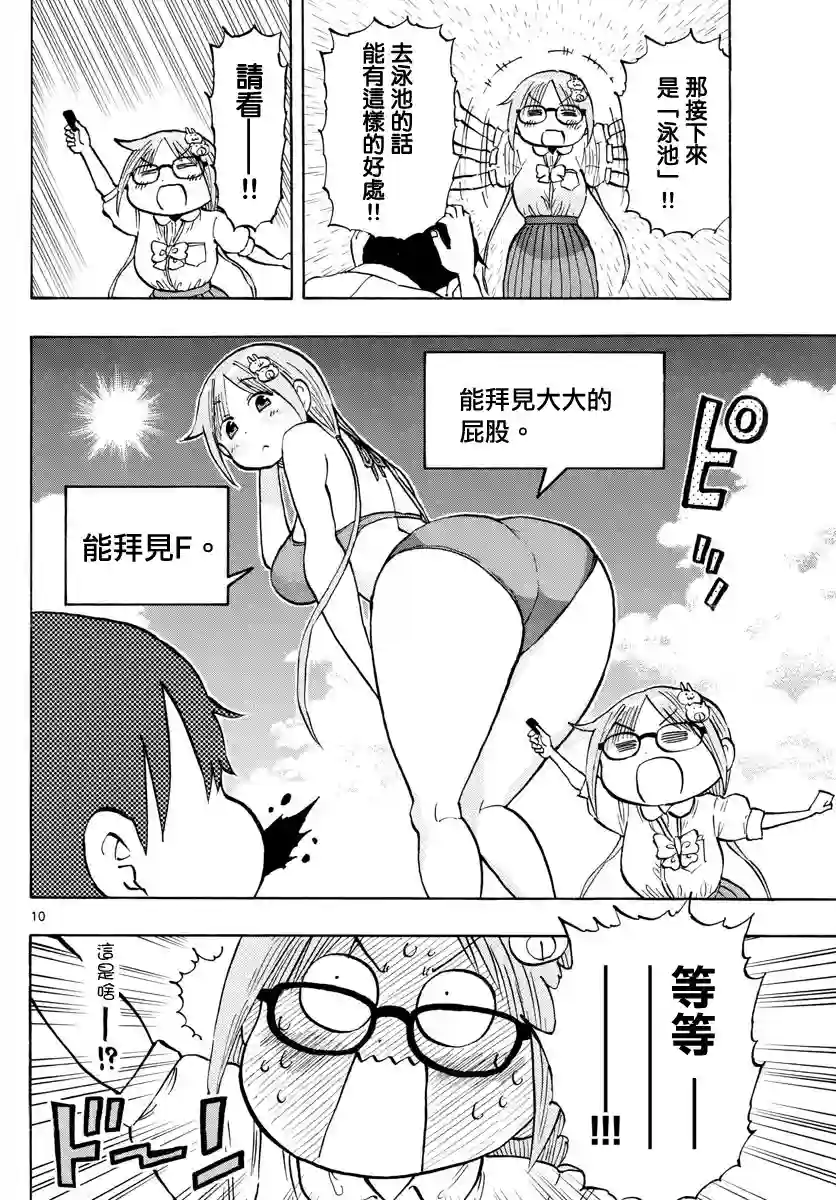 废柴酱验证中第21话