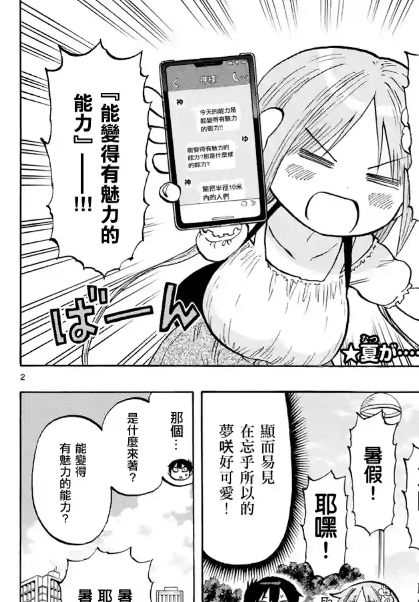 废柴酱验证中第22话