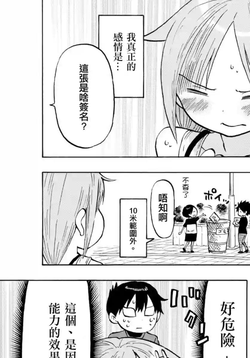 废柴酱验证中第22话