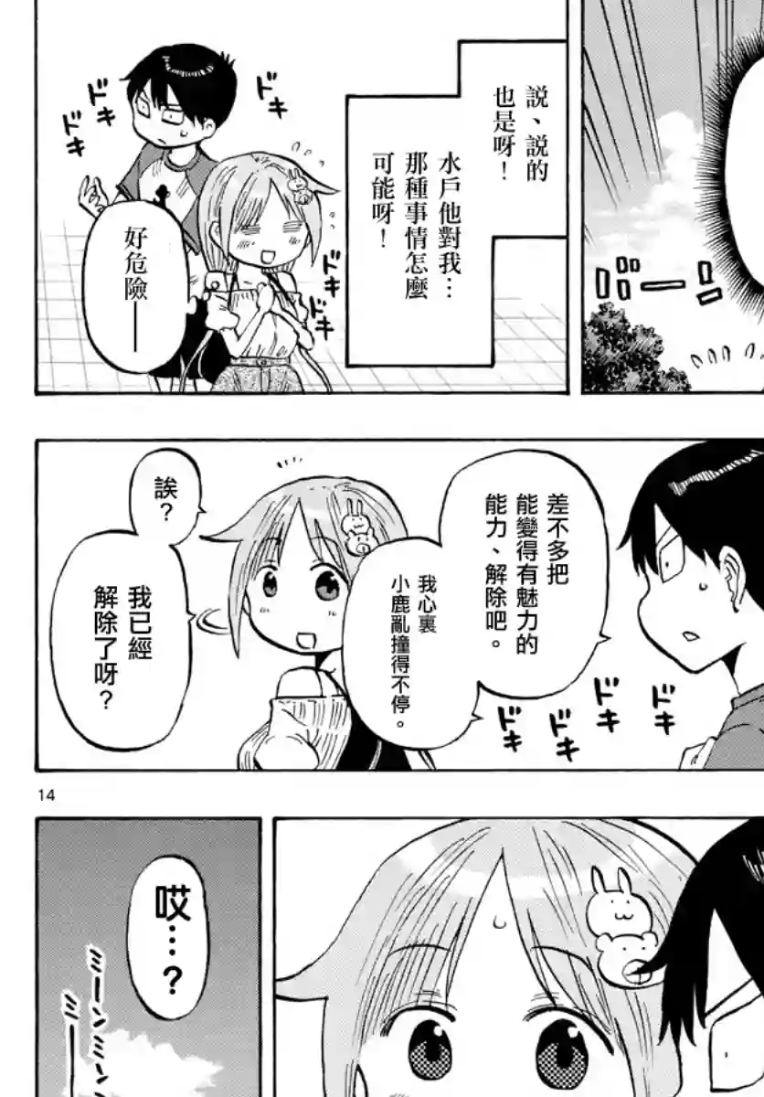 废柴酱验证中第22话