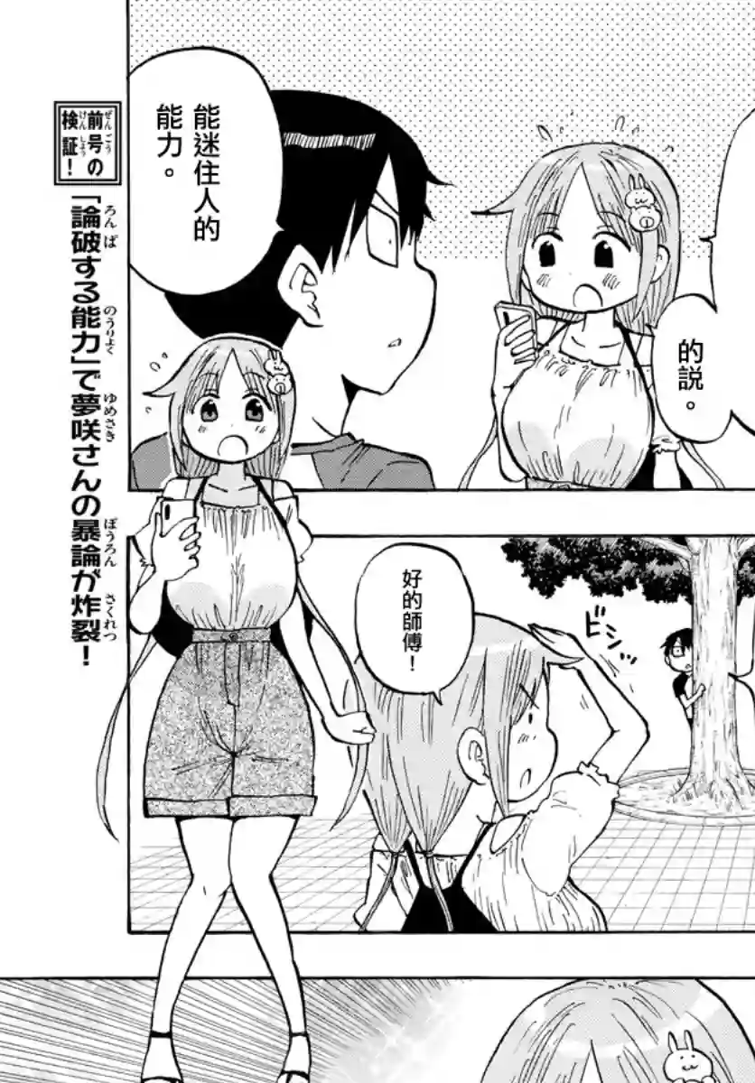 废柴酱验证中第22话