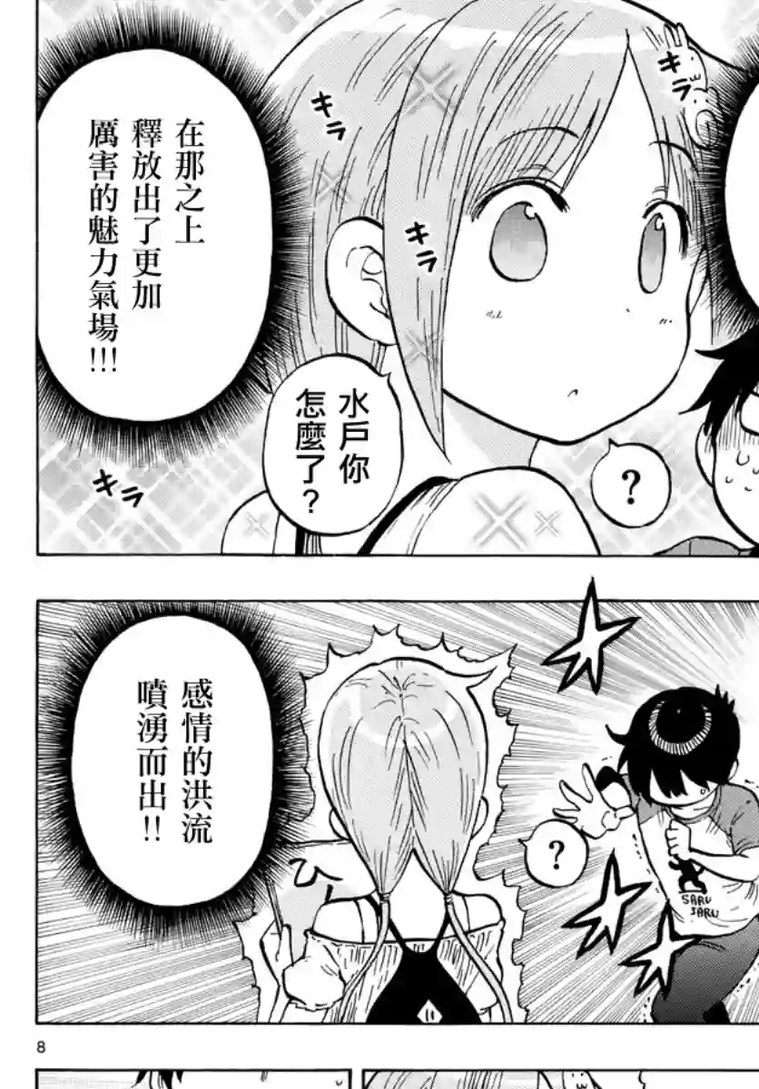 废柴酱验证中第22话