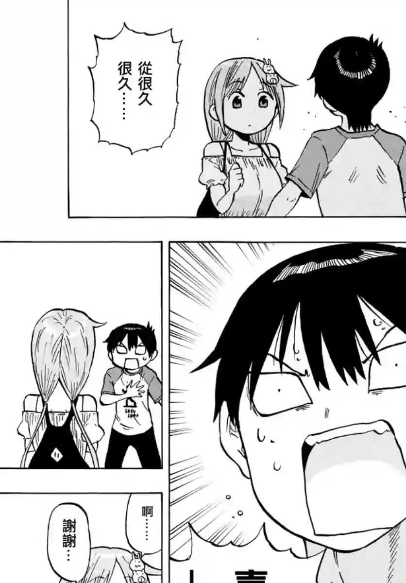 废柴酱验证中第22话