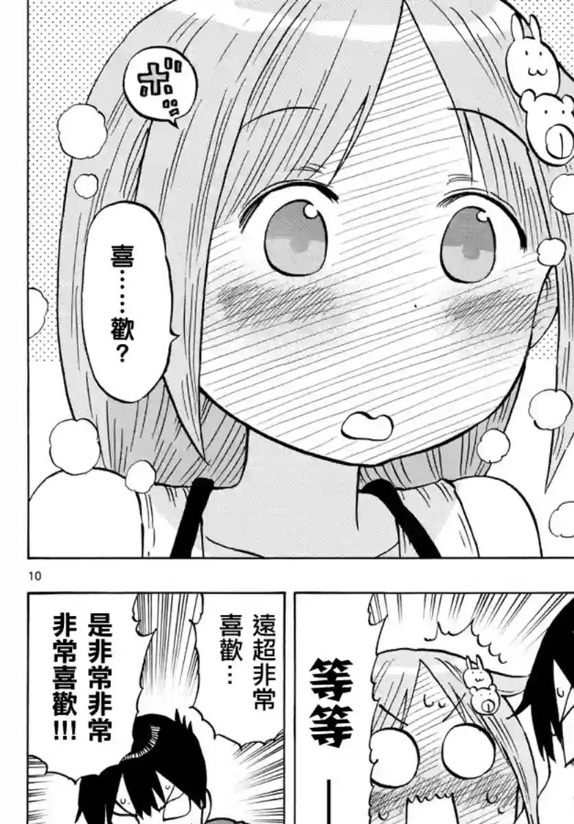 废柴酱验证中第22话