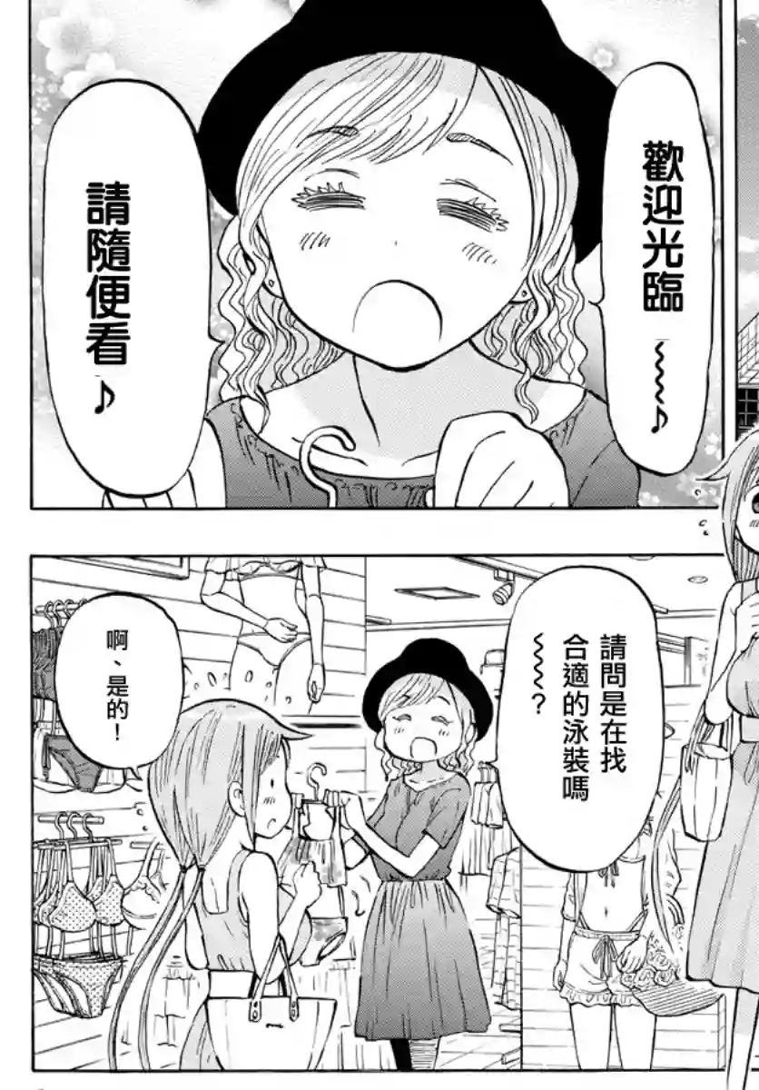 废柴酱验证中第23话