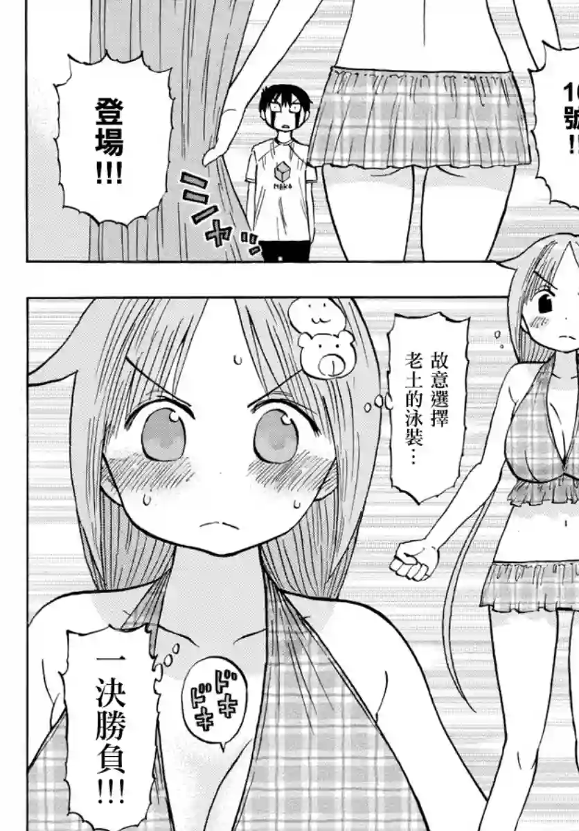 废柴酱验证中第23话