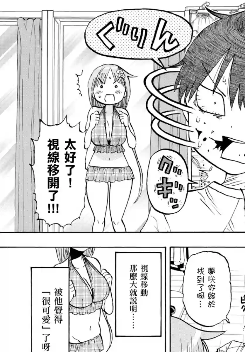 废柴酱验证中第23话