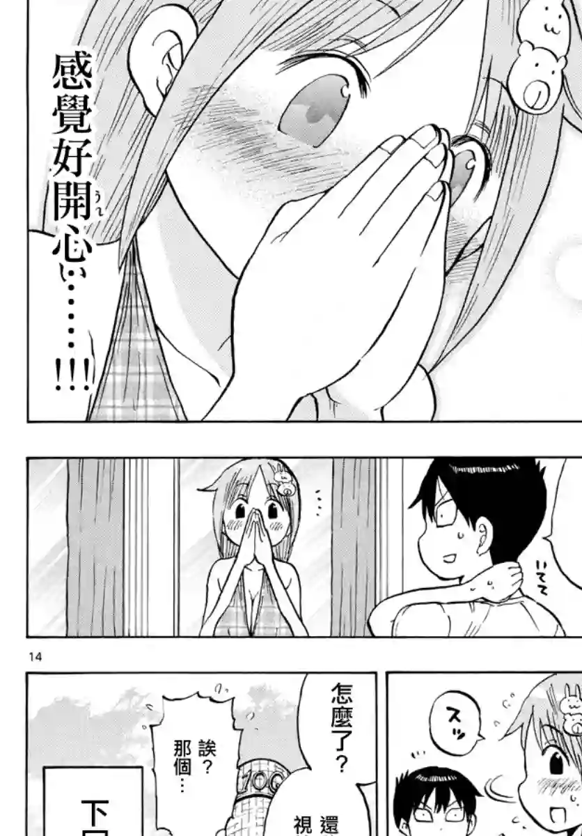 废柴酱验证中第23话